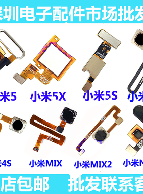 适用小米4S/5/5C/5X/5S/5SPLUS/6/NOTE2/mix2指纹总成返回键排线