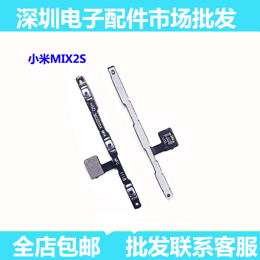 小米排线开关按键