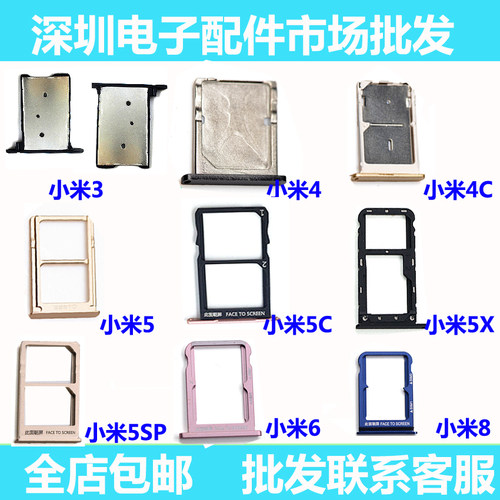 适用小米3 4C4S4I 小米5 5c 5splus 6 8 mix max2 note 卡托卡槽