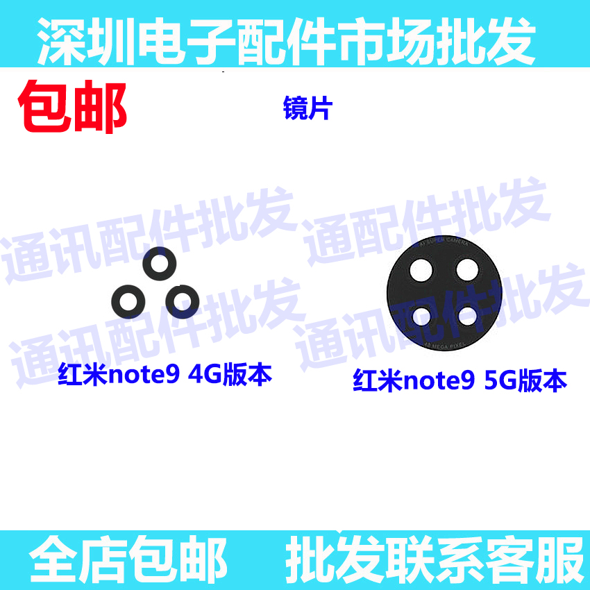 适用红米note9手机摄像头镜片 45G后置摄像头镜面 照相机玻璃镜面
