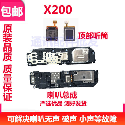 X200喇叭总成X200手机扬声器