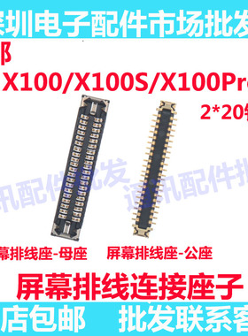 适用vivo X100/X100S/X100Pro液晶显示座主板排线小板座 屏幕排线