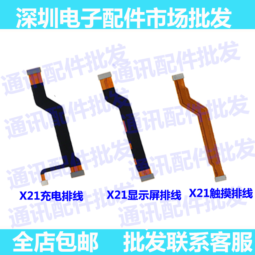 x21vivo主板充电尾插