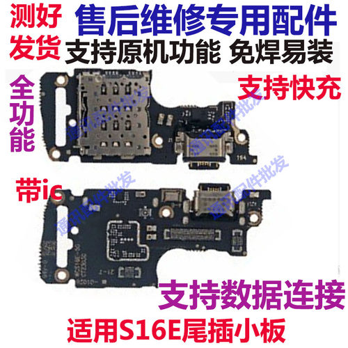 S16E尾插小板送话器充电