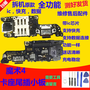 适用华为荣耀魔术4尾插卡槽小板充电送话器话筒卡座排线LGE-AN00