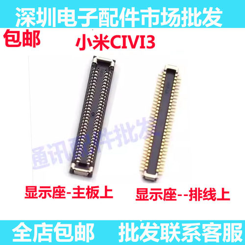 小米civi3显示排线连接座