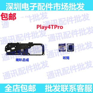 适用华为荣耀PLAY4TPRO喇叭 荣耀PLAY4T 扬声器总成振铃外放听筒
