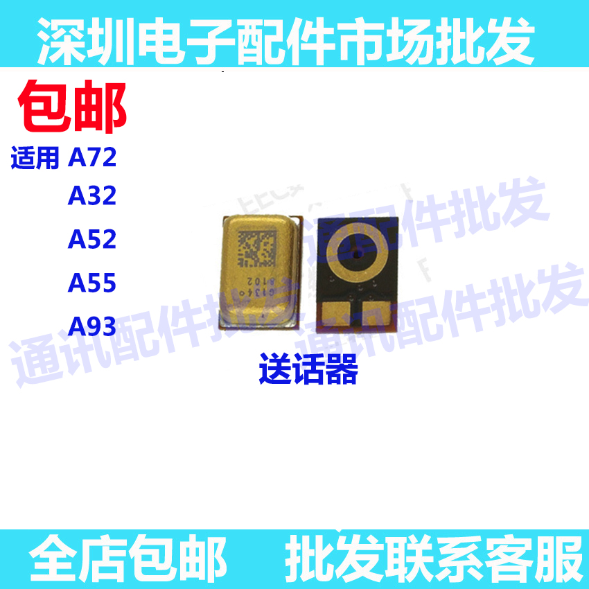 适用OPPO送话器内置手机