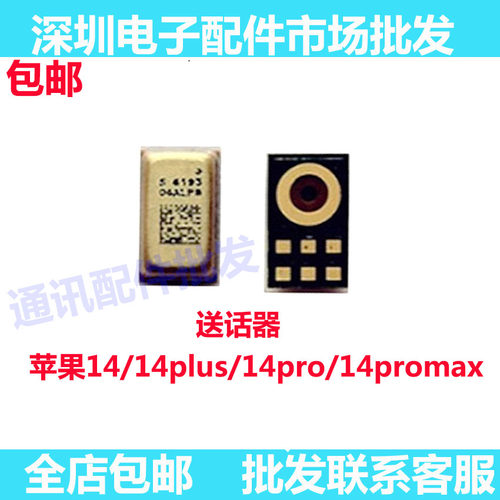 1414plus14promax14pro送话