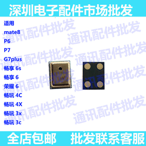 适用华为P6 P7 G7plus mate8畅享6 6S荣耀6 4c 4x 3x送话器麦克风