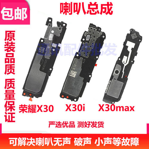 荣耀X30/X30i/x30Max喇叭
