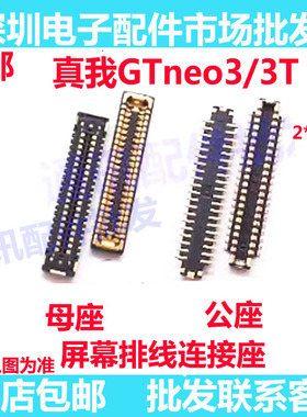 适用真我GTneo3 realmeNeo3T 屏幕显示排线座 主板座子尾插小板扣