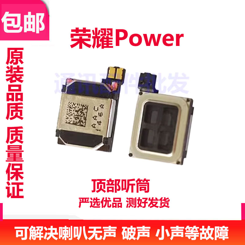 荣耀Power听筒排线顶部听筒喇叭