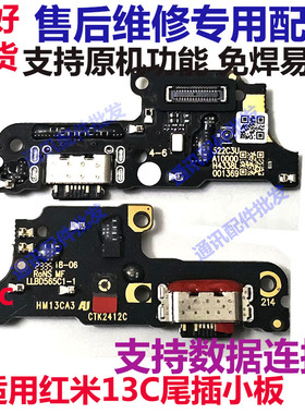 适用于红米13R/红米13C尾插小板充电口麦克风送话器话筒小板原装