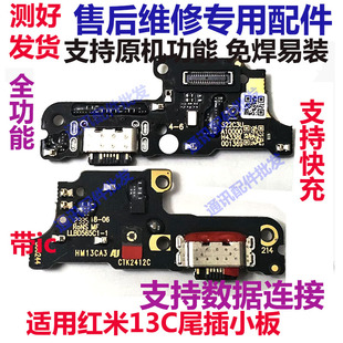 适用于红米13R 红米13C尾插小板充电口麦克风送话器话筒小板原装