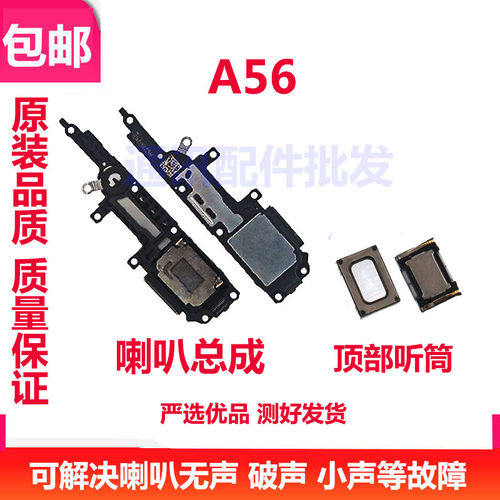A56喇叭总成A565G手机外放