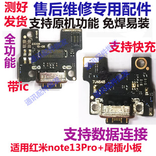 适用红米note13pro+尾插小板送话卡槽卡座note13Pro充电主板排线