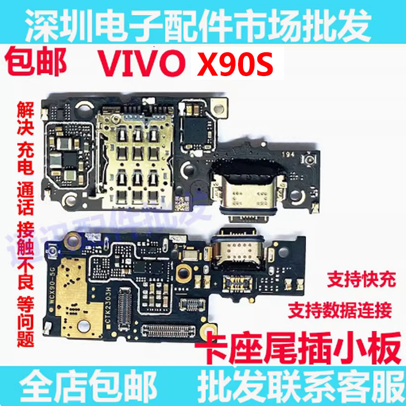 X90S尾插小板送话器充电口卡槽