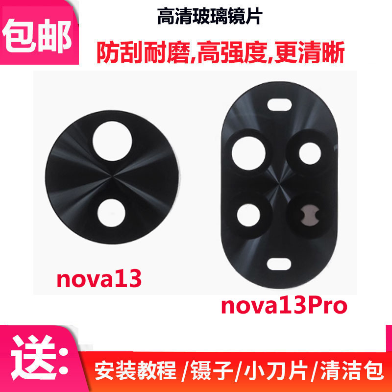 Nova13Nova13Pro镜面摄像头