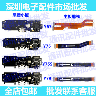 适用步步高vivo L尾插送话充电小板连接主板排线 Y79 Y67 Y75
