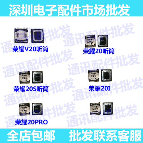 适用华为荣耀20听筒20