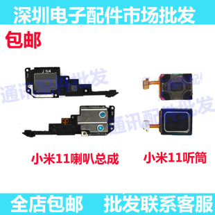 适用 小米11原装喇叭 mi11pro ultra至尊版 手机扬声器上听筒喇叭