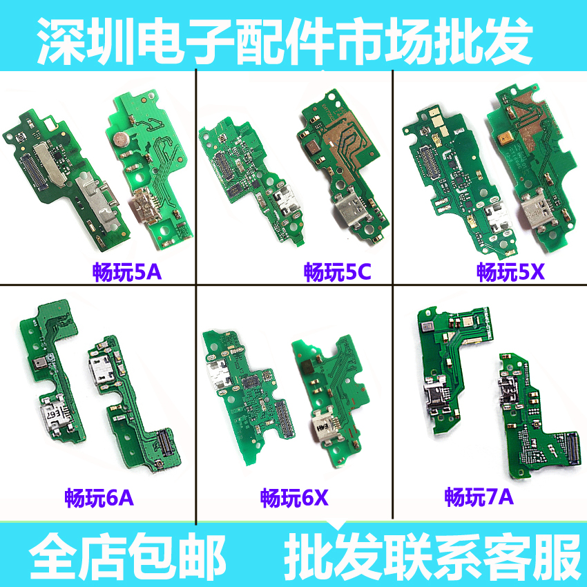 适用华为畅玩尾插小板送话排线