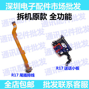 适用 OPPO R17尾插排线 OPPOR17充电排线手机尾插USB接口充电口