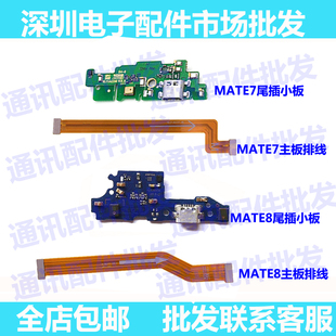 适用华为mate8尾插充电排线 mt8NXT-AL10送话器小板连接主板排线