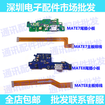 华为尾插充电主板送话器