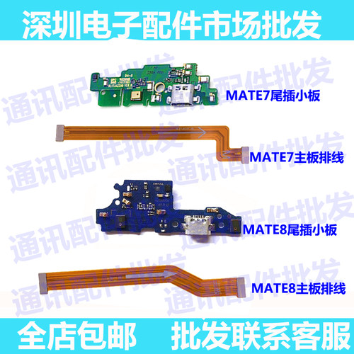 华为尾插充电主板送话器