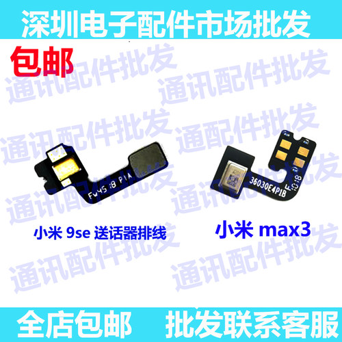 适用小米se小米max麦克风送话器