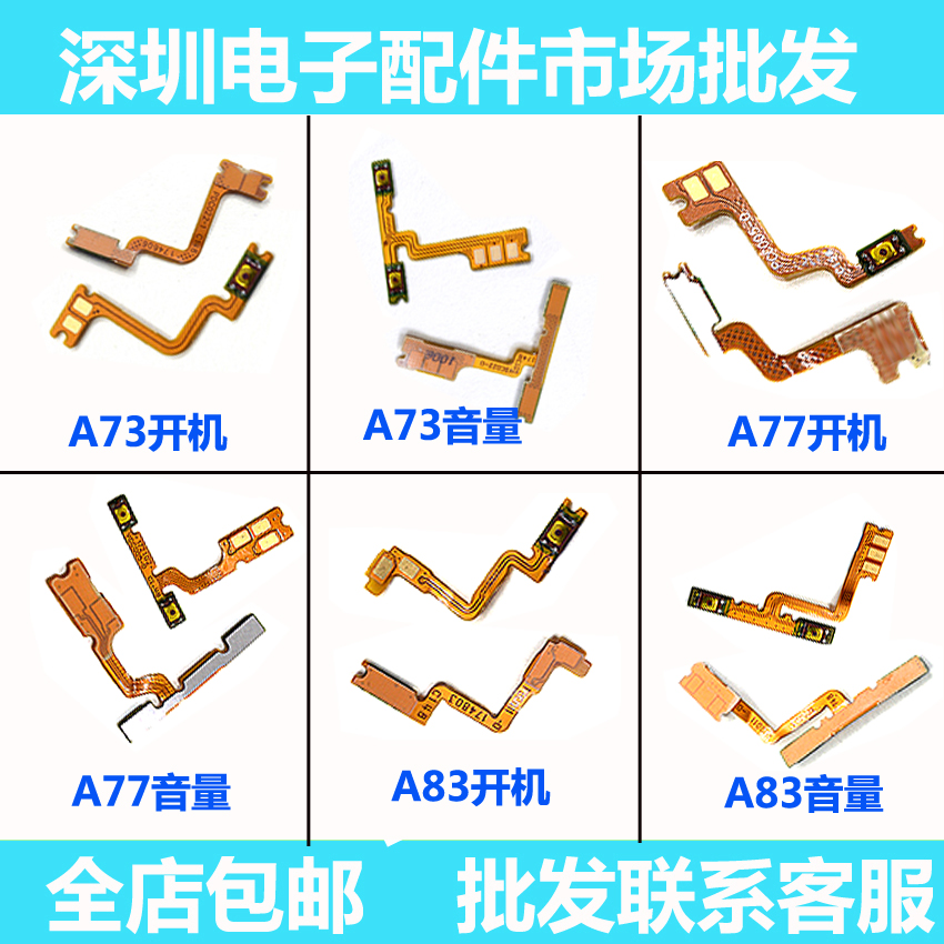 oppo开关内置按键排线