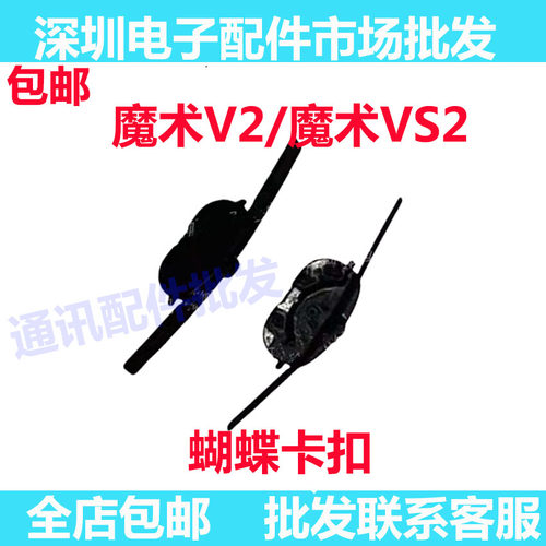 荣耀MagicV2蝴蝶扣vs2