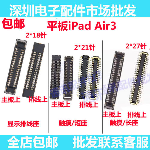 ipad平板Air3主板上显示液晶屏幕
