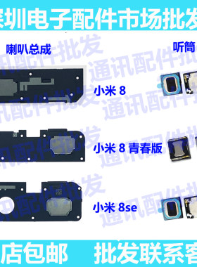 小米手机扬声器模块听筒喇叭总成