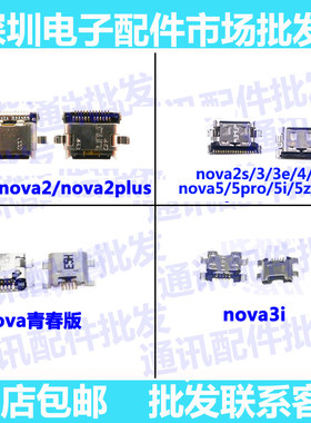 适用华为nova/2/2plus/3