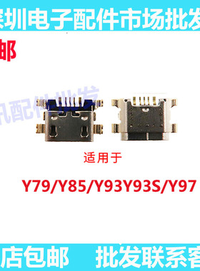适用 步步高 vivo Y93尾插 Y85 Y93S Y79 Y97尾插充电手机USB接口