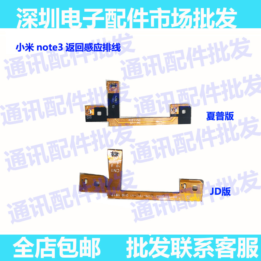 小米排线手机感应按键灯光屏幕