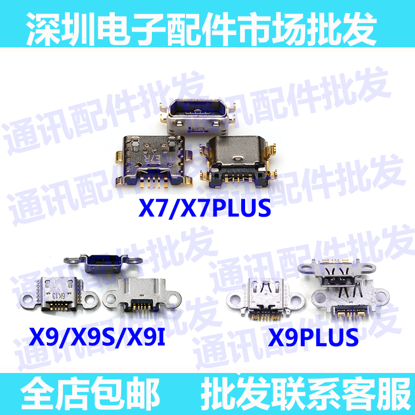 步步高适用x9i充电接口尾插