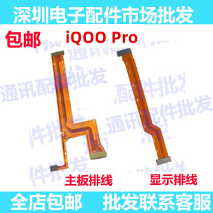 适用vivo iQOOPro主板排线 iQOO Pro 5G显示排线小板连接尾插排线