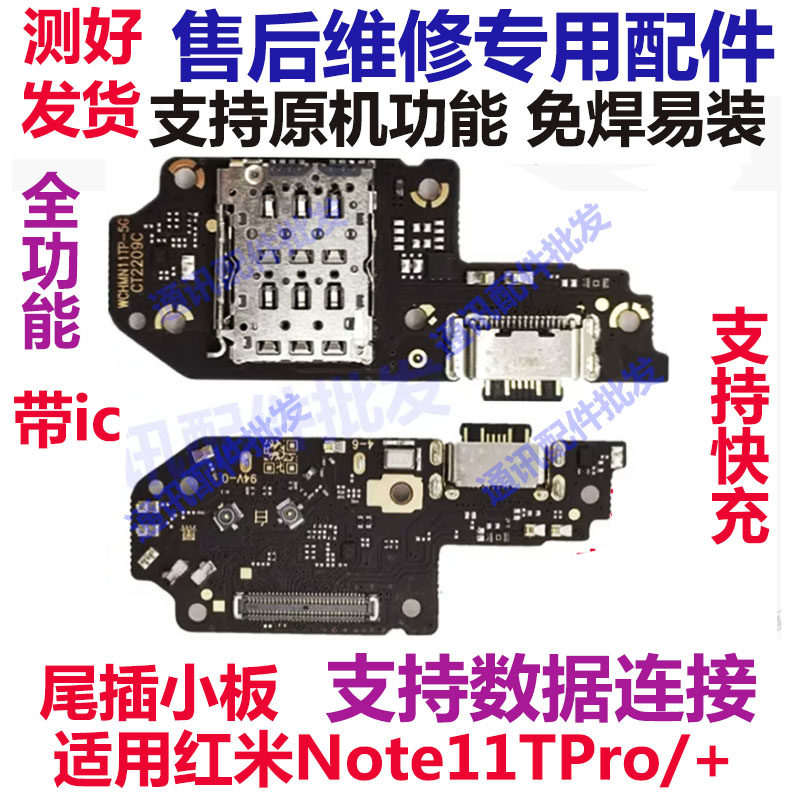 适用小米红米note11TPro尾插小板 充电口卡槽小板送话器主板排线