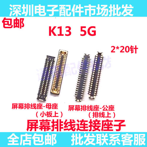K13屏幕总成显示座尾插