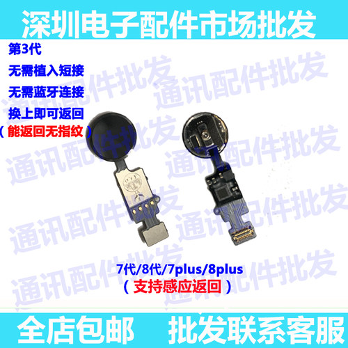 苹果8苹果7万排线指纹按键
