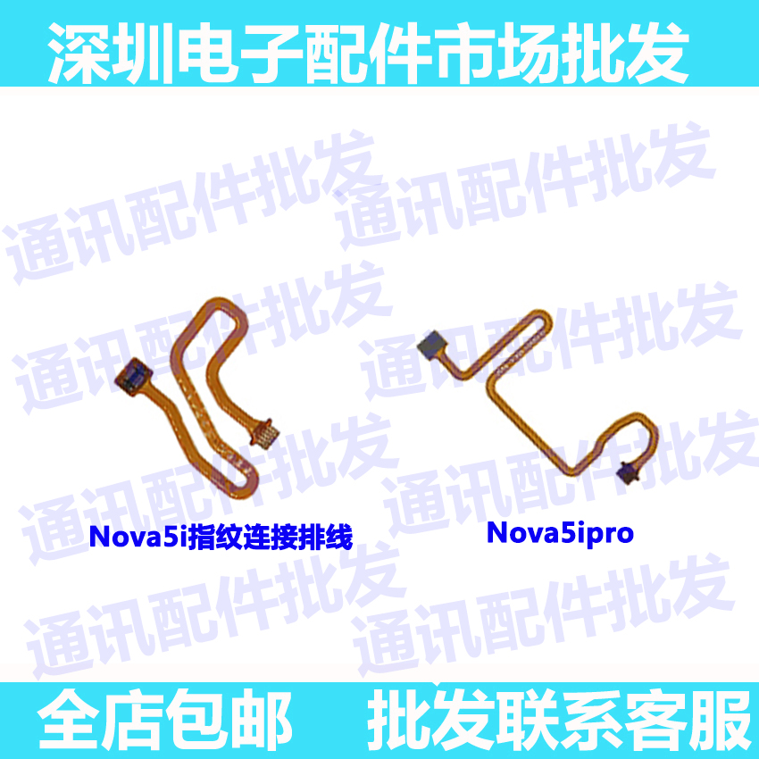 华为按键感应指纹排线