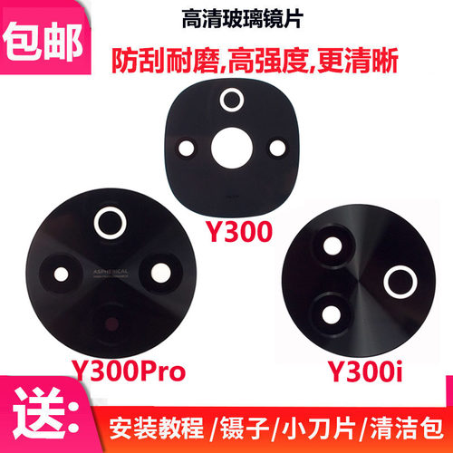 Y300Y300ProTY300i镜片