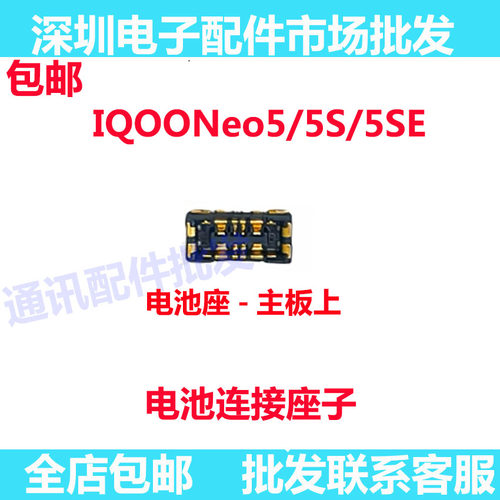 iqooNeo5SEneo5电池座