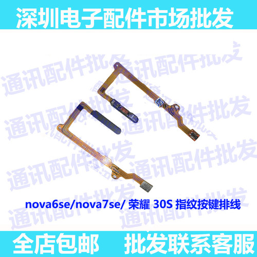 适用华为解锁指纹排线