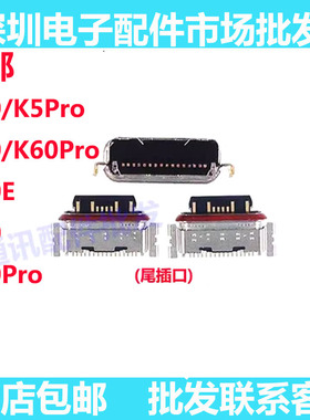 适用红米K50 K60 K50 pro K60 K60E K70Pro尾插口 尾插小板充电口