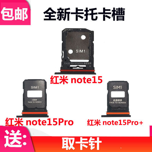 红米note1515pro15pro+卡托